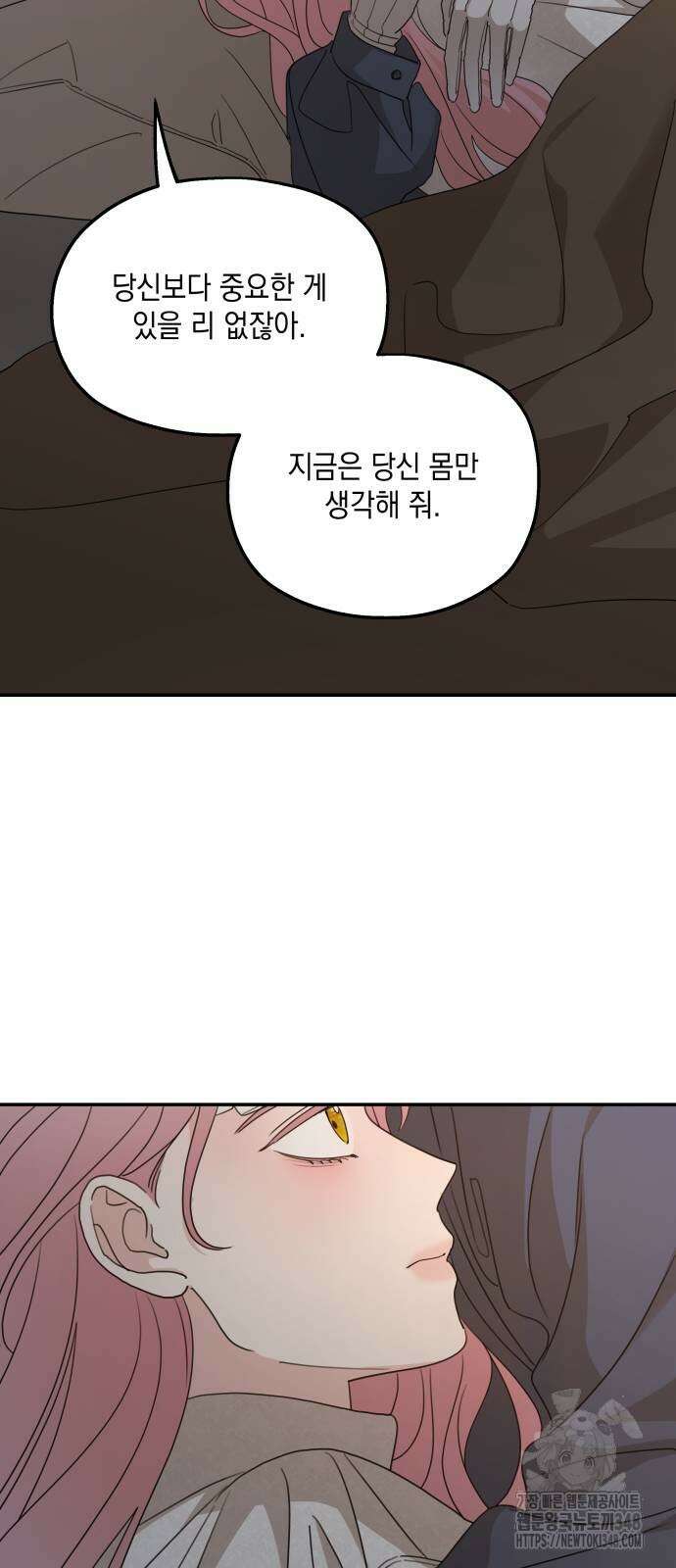 시월드가 내게 집착한다 119화 30