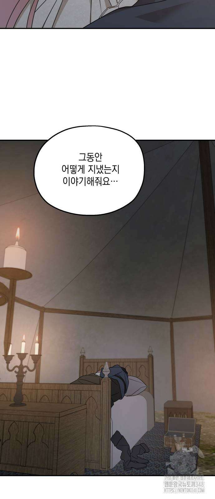 시월드가 내게 집착한다 119화 31