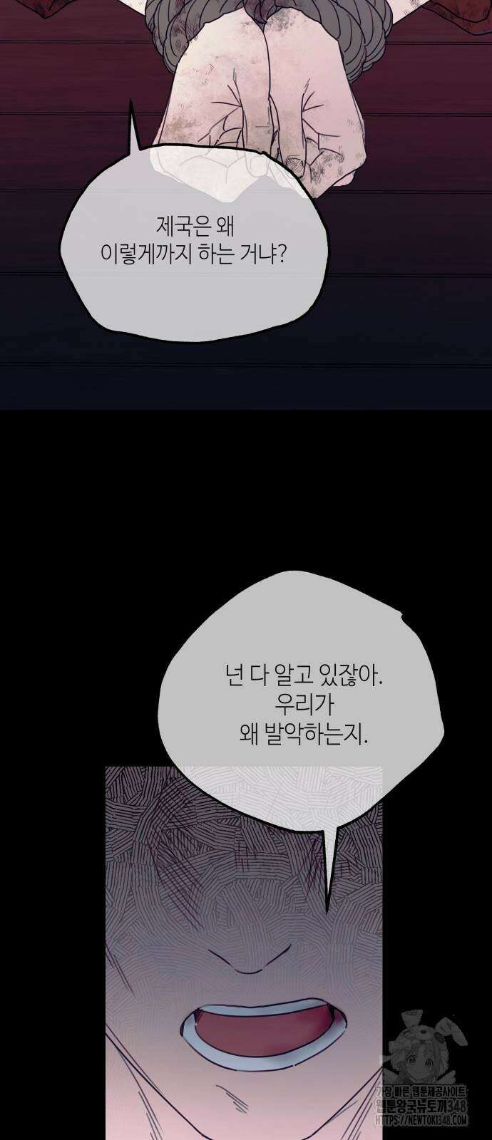 시월드가 내게 집착한다 119화 43
