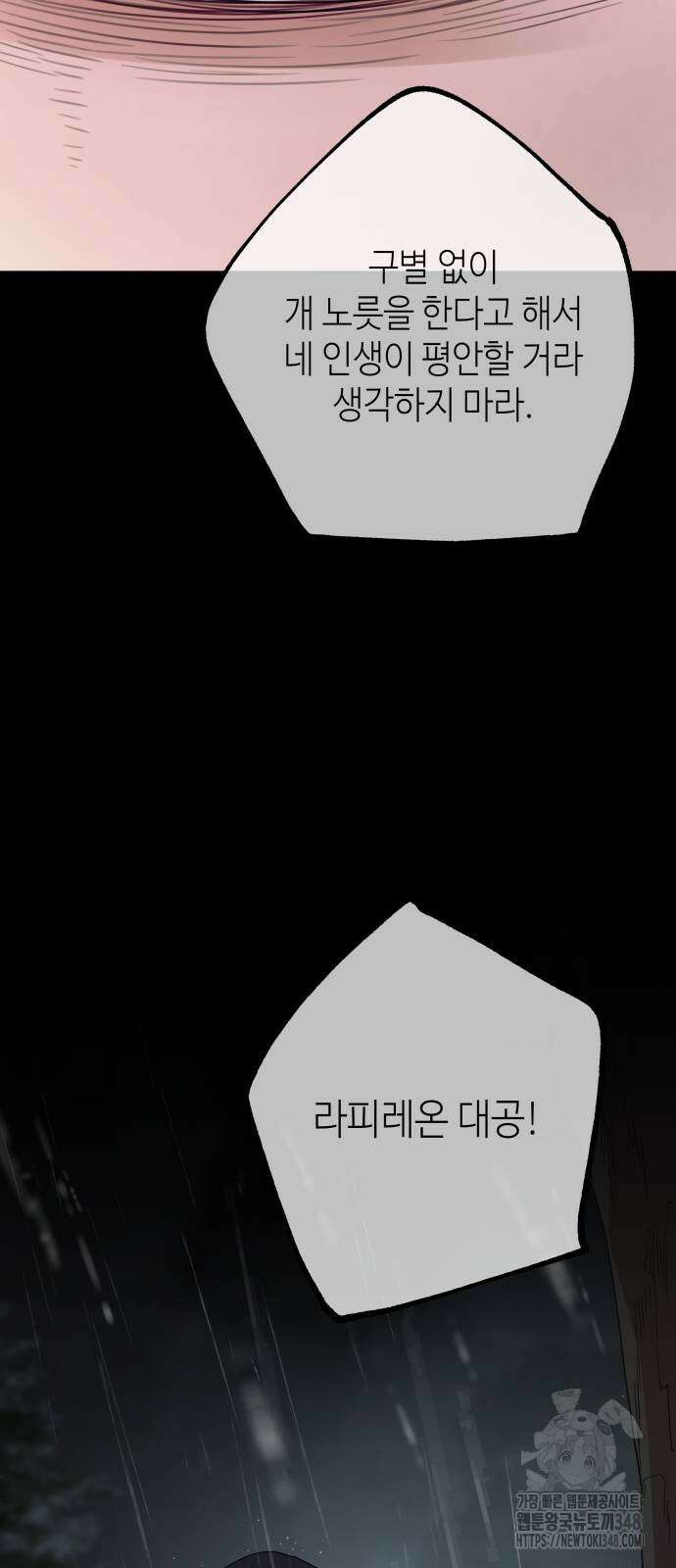 시월드가 내게 집착한다 119화 45