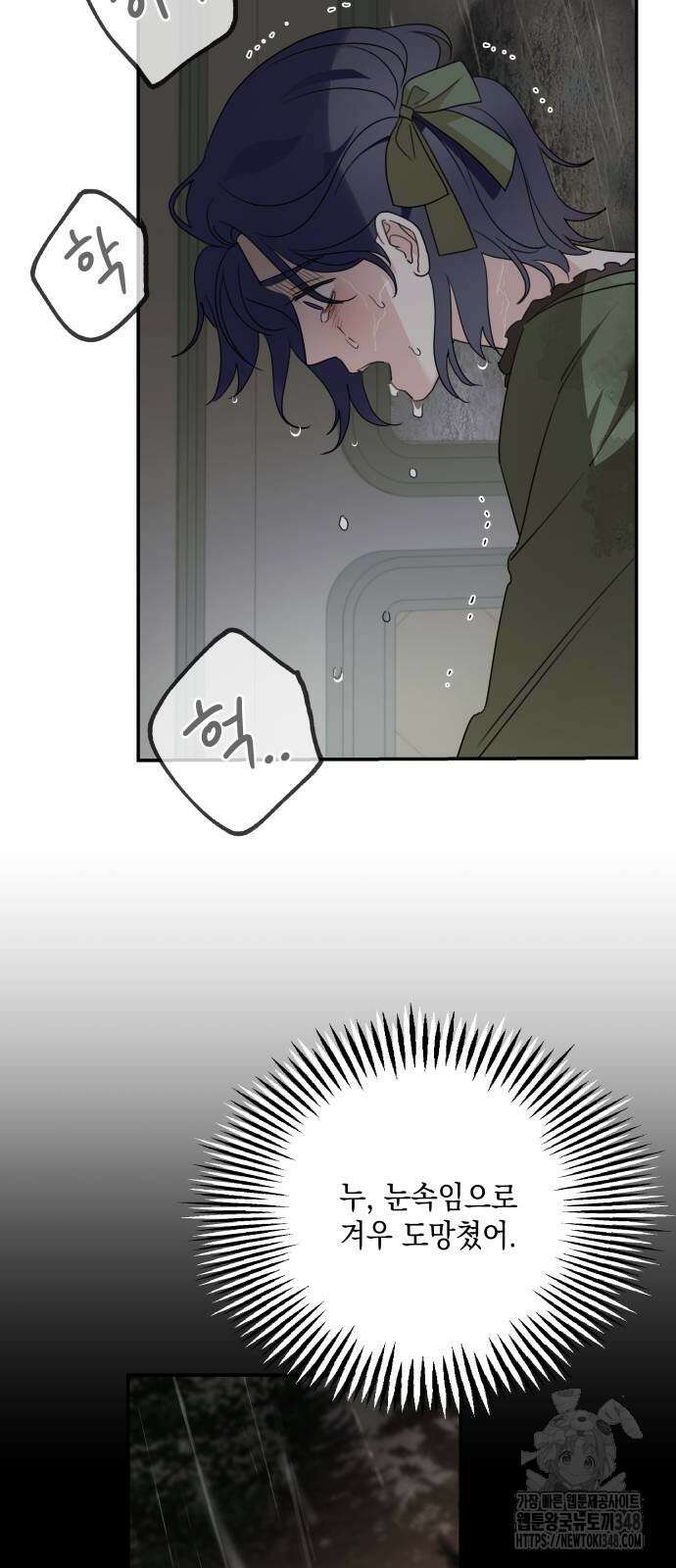 시월드가 내게 집착한다 119화 53