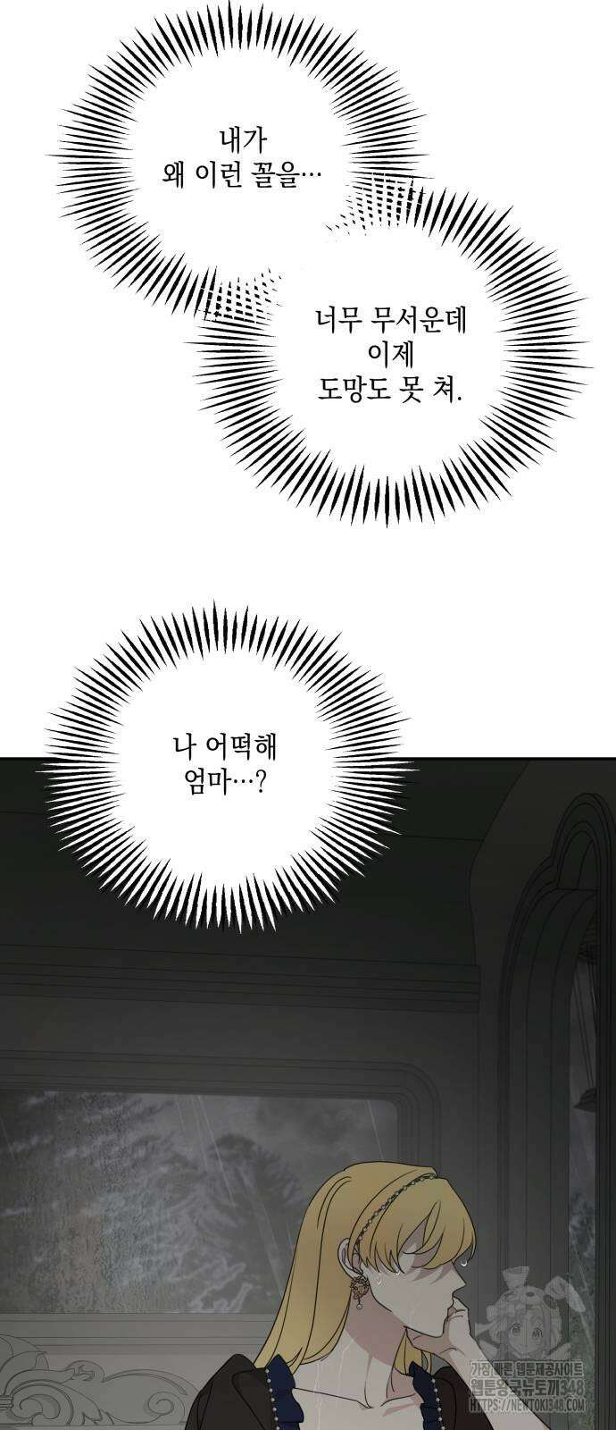시월드가 내게 집착한다 119화 57
