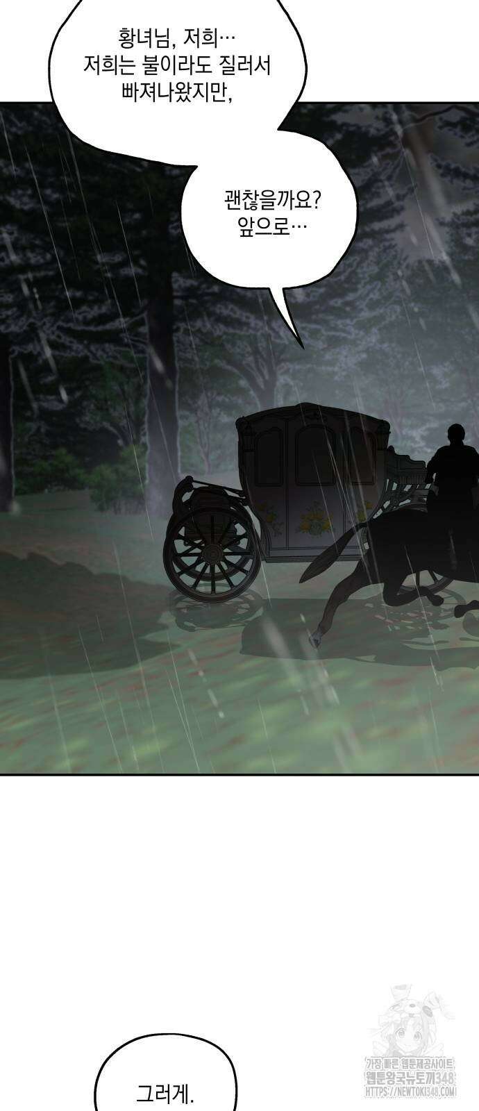 시월드가 내게 집착한다 119화 61
