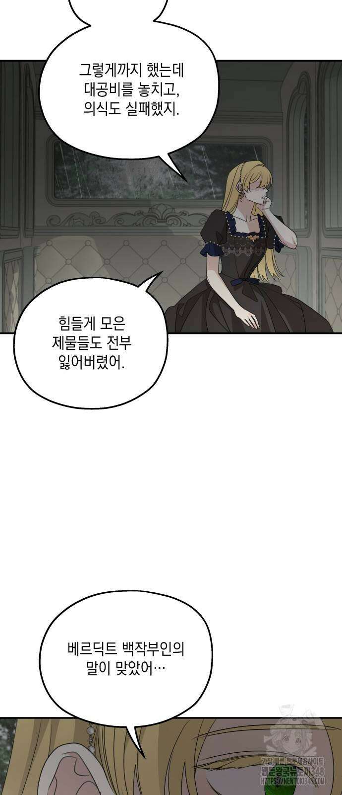시월드가 내게 집착한다 119화 62