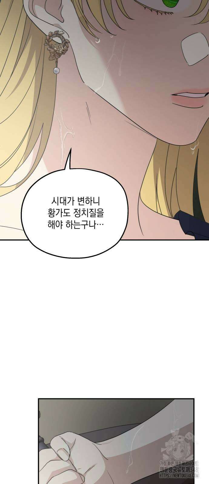 시월드가 내게 집착한다 119화 63