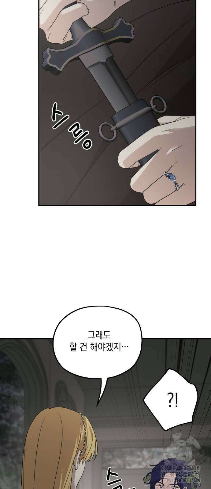 시월드가 내게 집착한다 119화 64