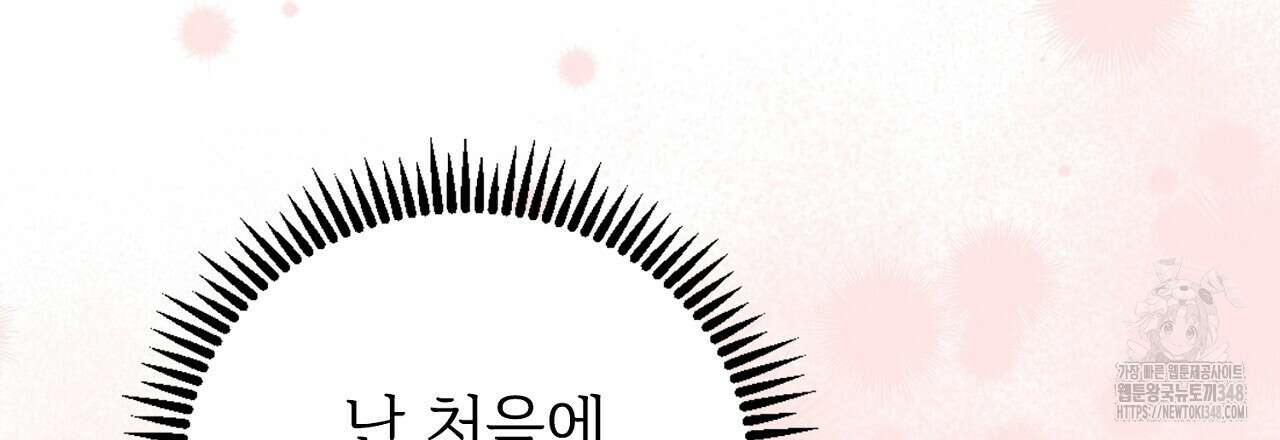 타락 성녀가 악마와 더불어 사는 법 ~소중한 한 방 부탁해요~ 2화 12