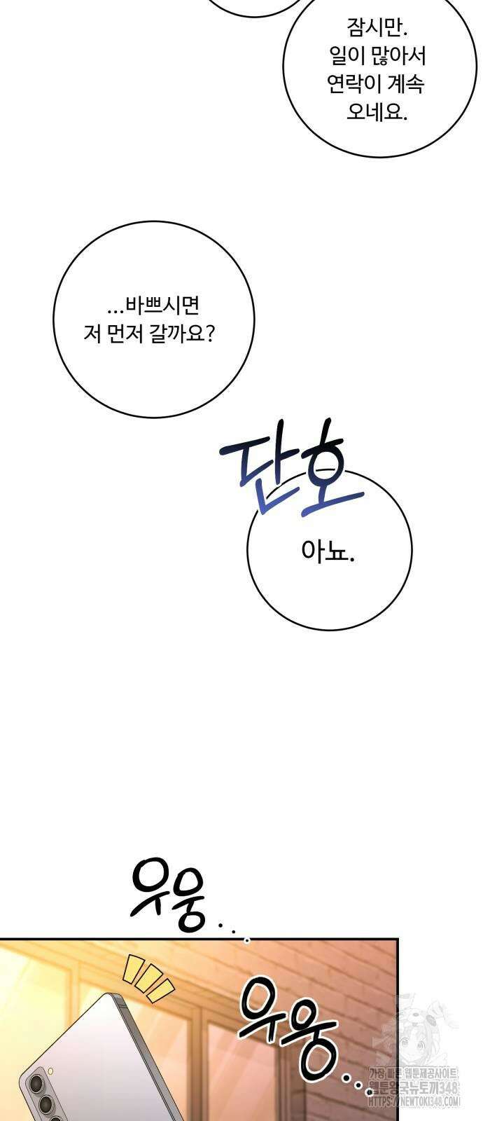 날 닮은 아이 33화 9