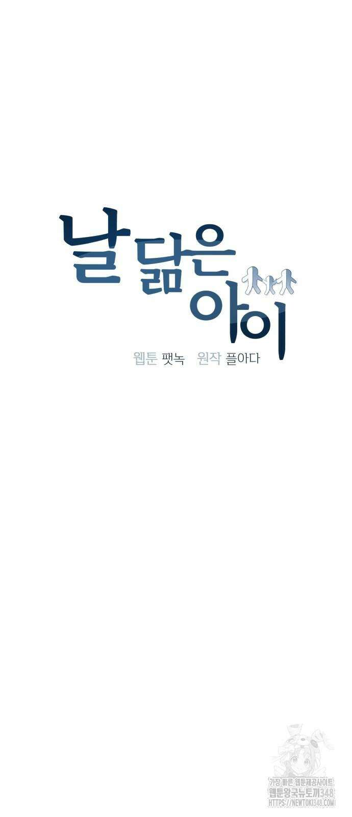 날 닮은 아이 33화 14