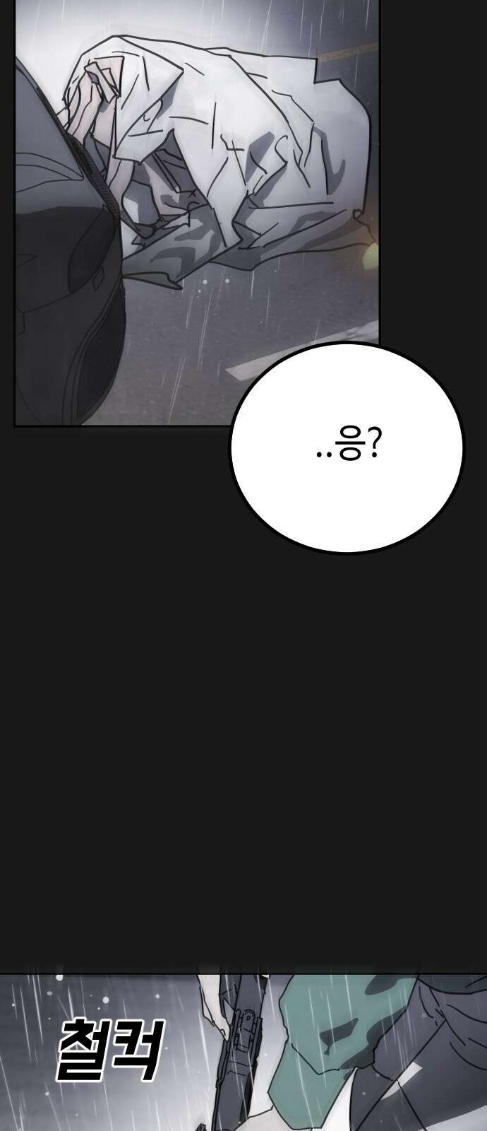 어느날 갑자기 서울은 시즌2 4화 8