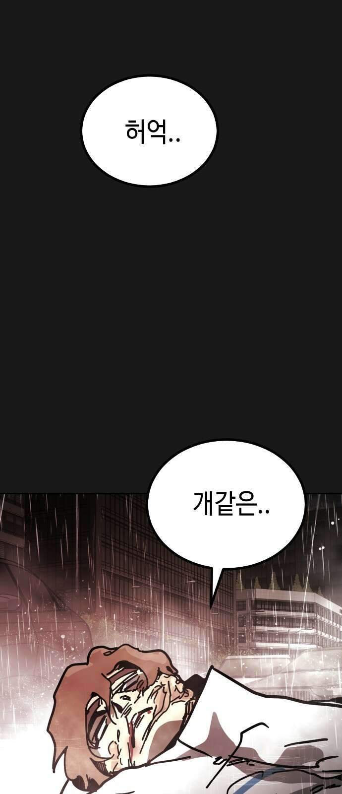 어느날 갑자기 서울은 시즌2 4화 13