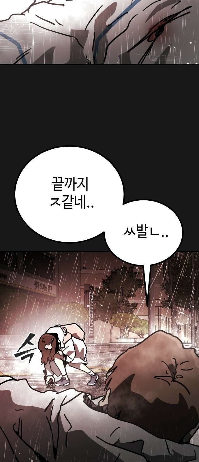 어느날 갑자기 서울은 시즌2 4화 14