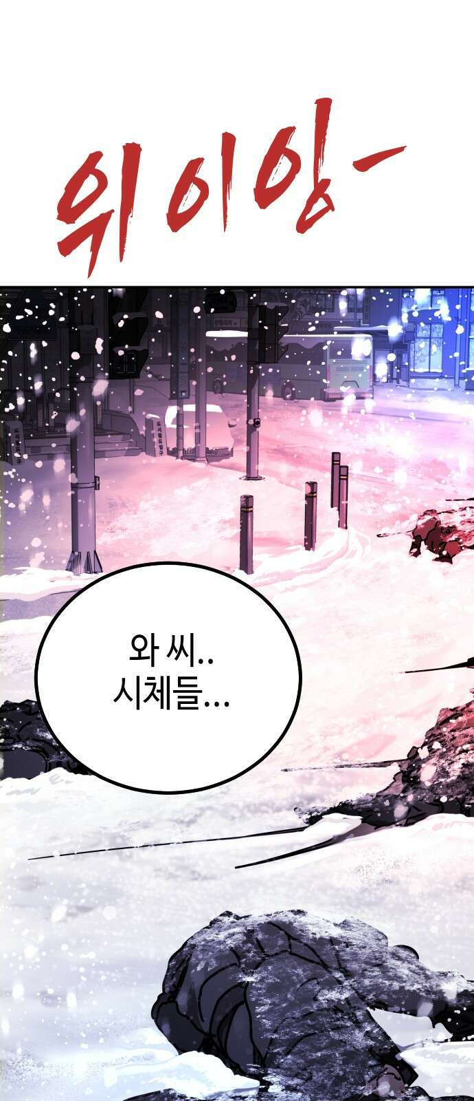 어느날 갑자기 서울은 시즌2 4화 26