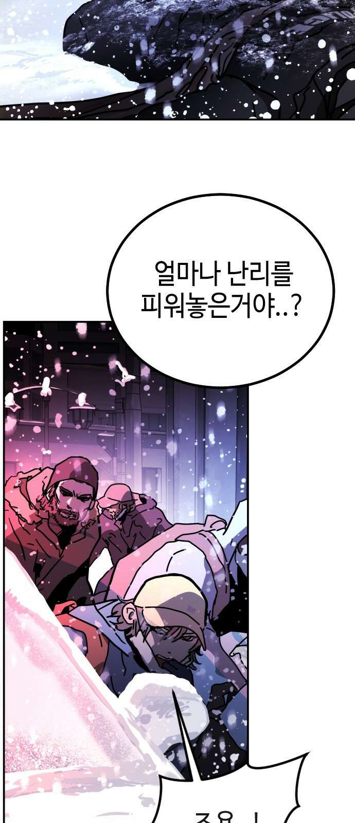 어느날 갑자기 서울은 시즌2 4화 27