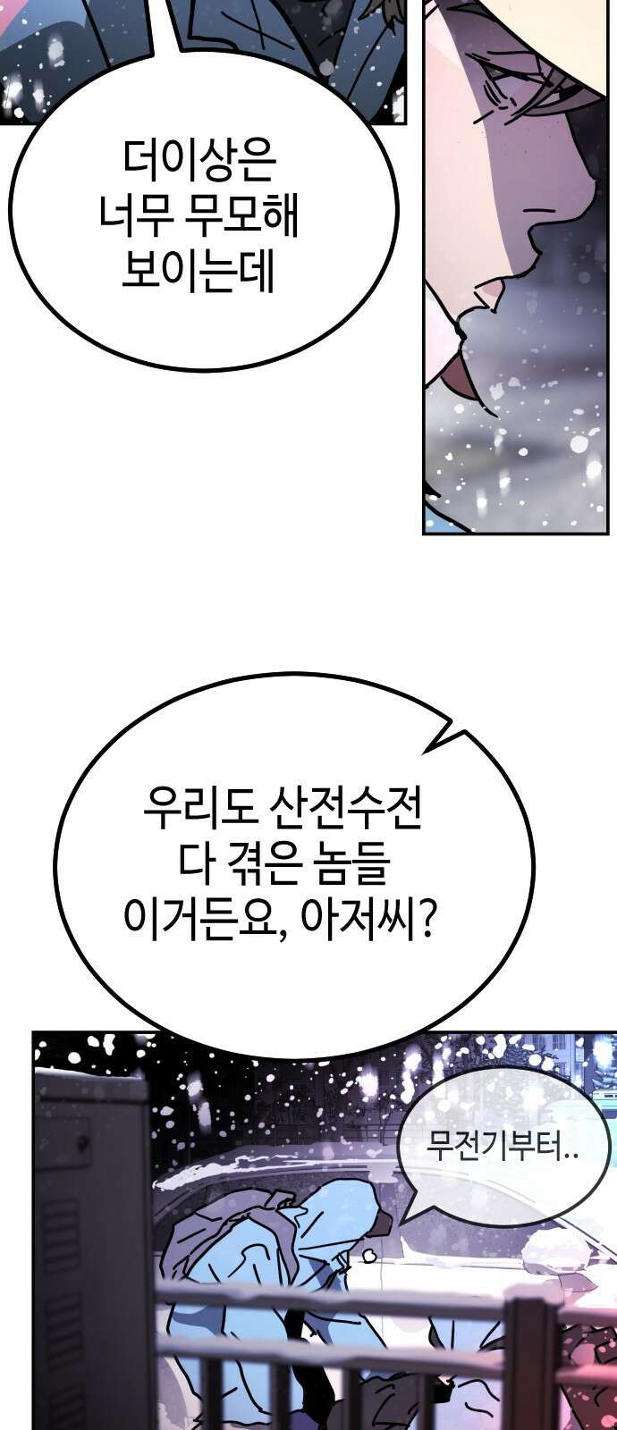 어느날 갑자기 서울은 시즌2 4화 30
