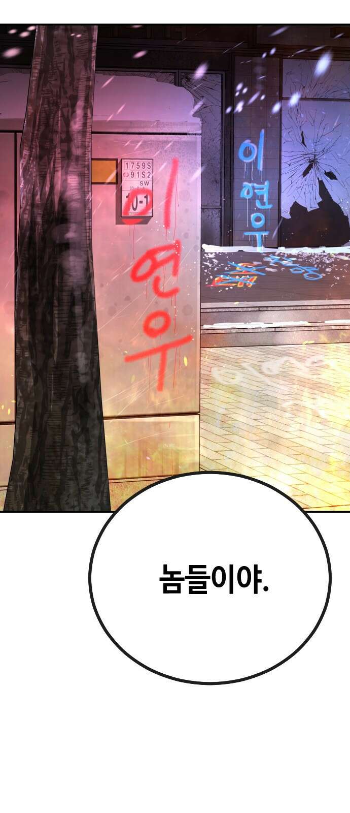 어느날 갑자기 서울은 시즌2 4화 40