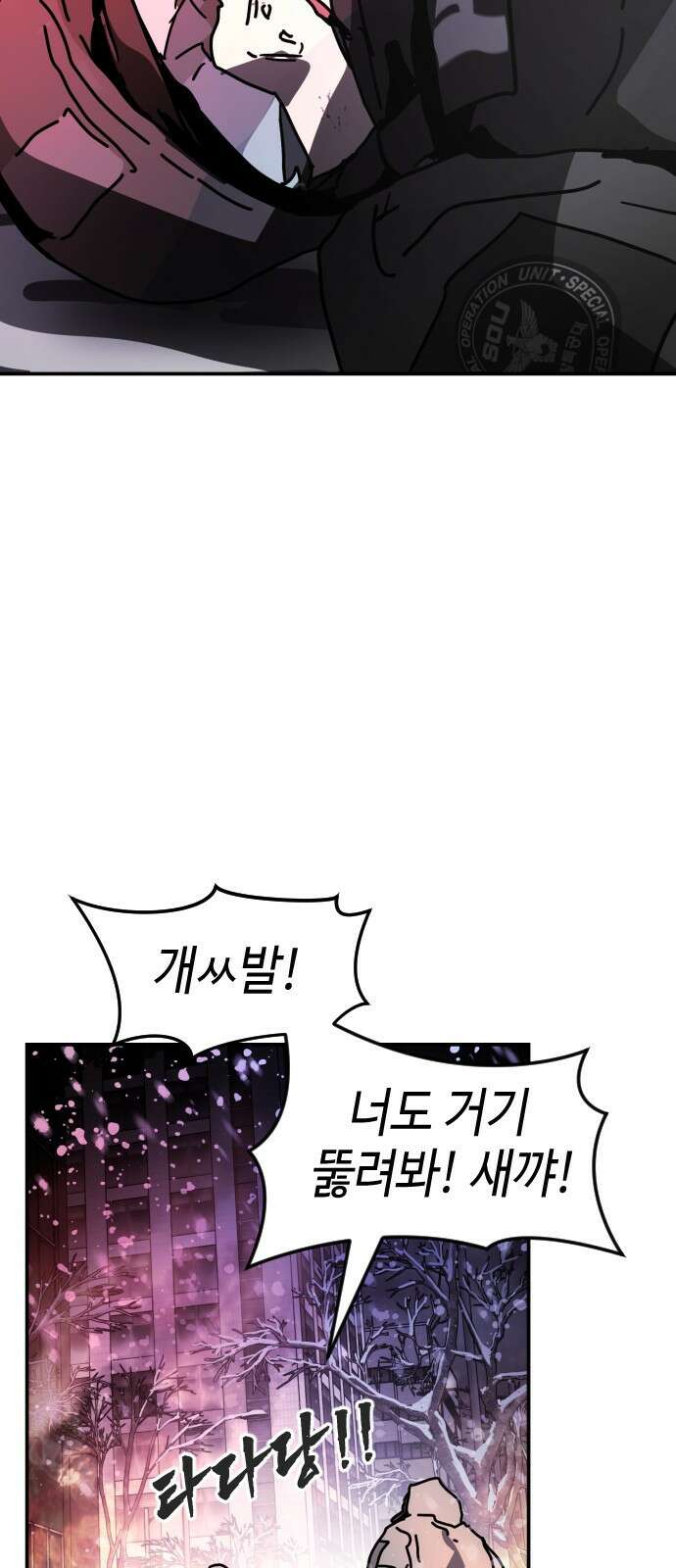 어느날 갑자기 서울은 시즌2 4화 51