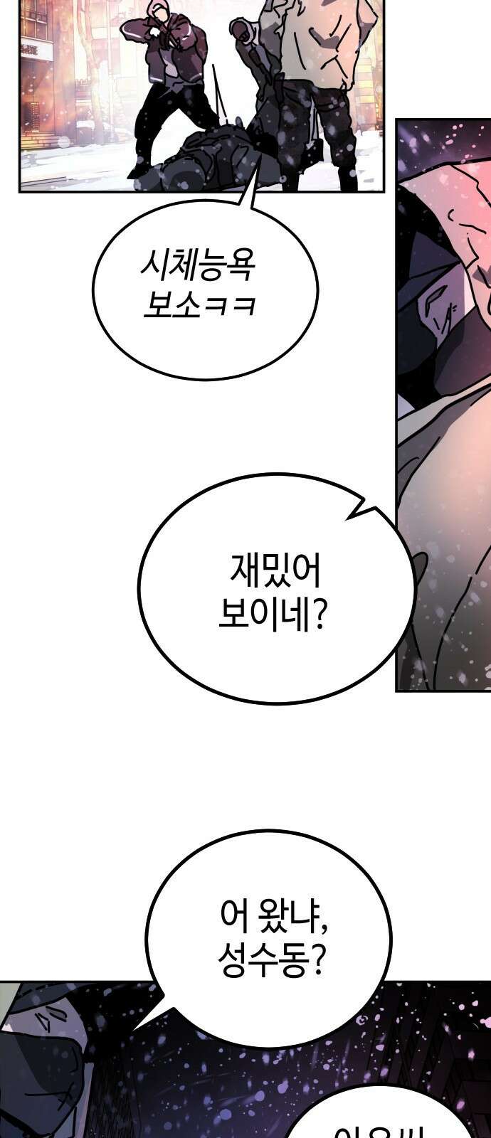 어느날 갑자기 서울은 시즌2 4화 52