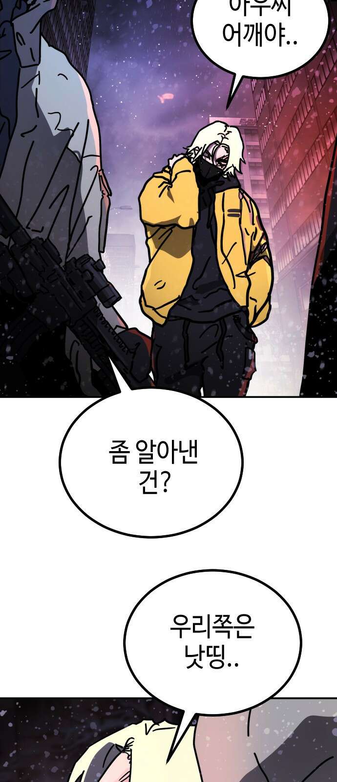 어느날 갑자기 서울은 시즌2 4화 53