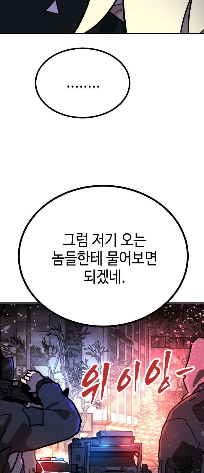 어느날 갑자기 서울은 시즌2 4화 55