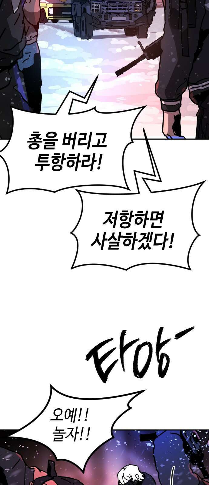어느날 갑자기 서울은 시즌2 4화 56