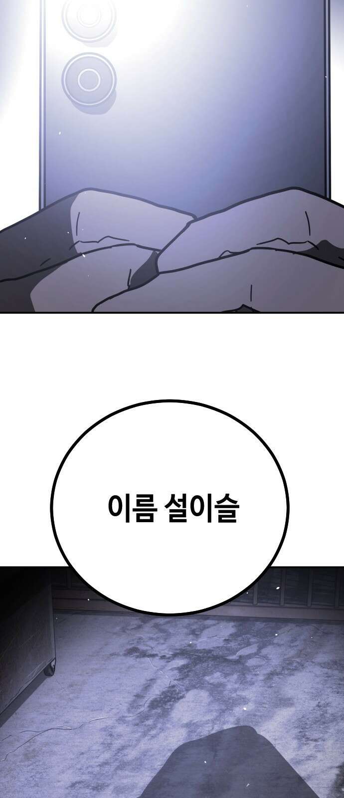 어느날 갑자기 서울은 시즌2 4화 62