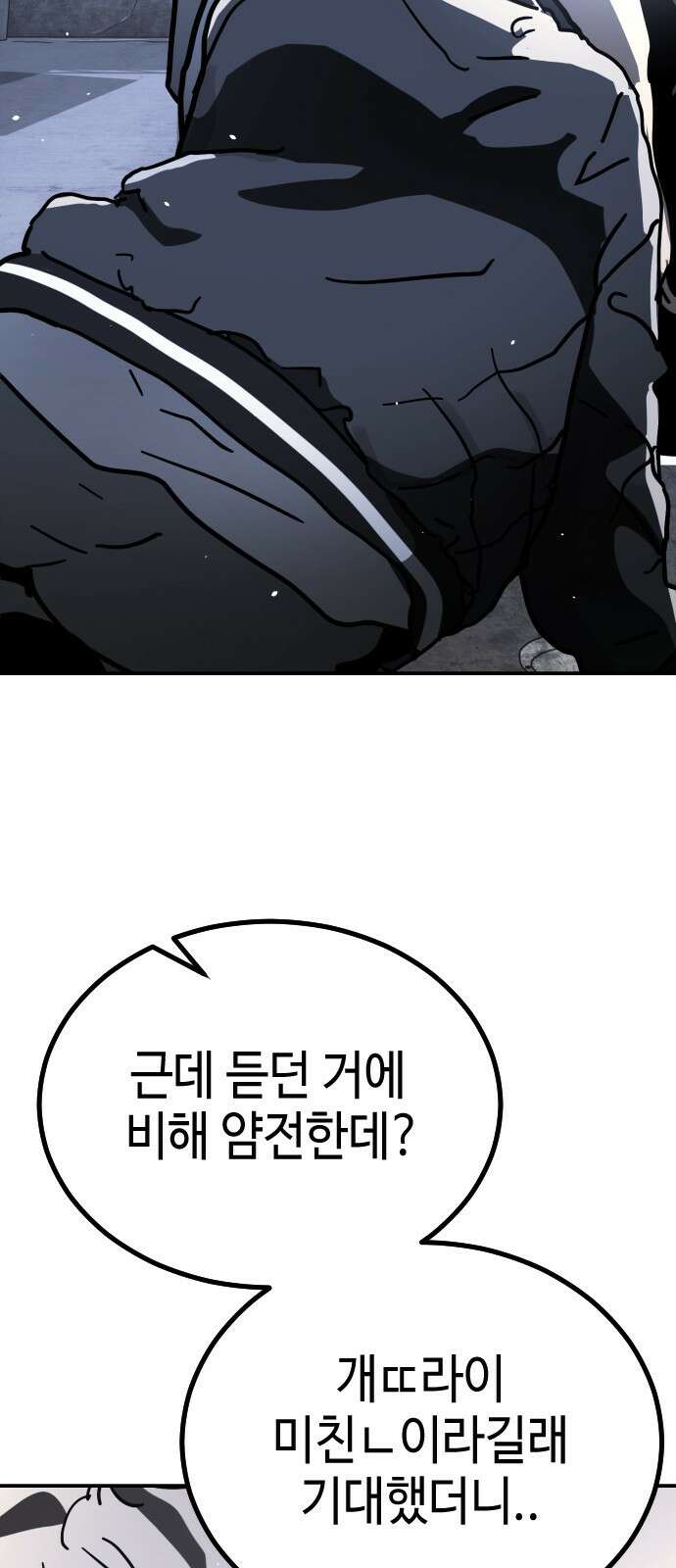 어느날 갑자기 서울은 시즌2 4화 66