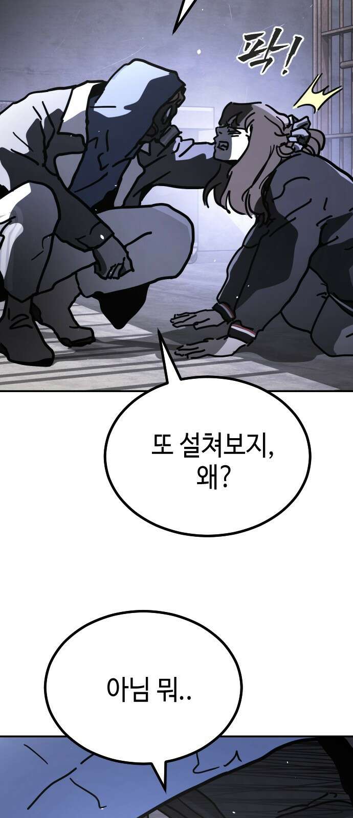 어느날 갑자기 서울은 시즌2 4화 68