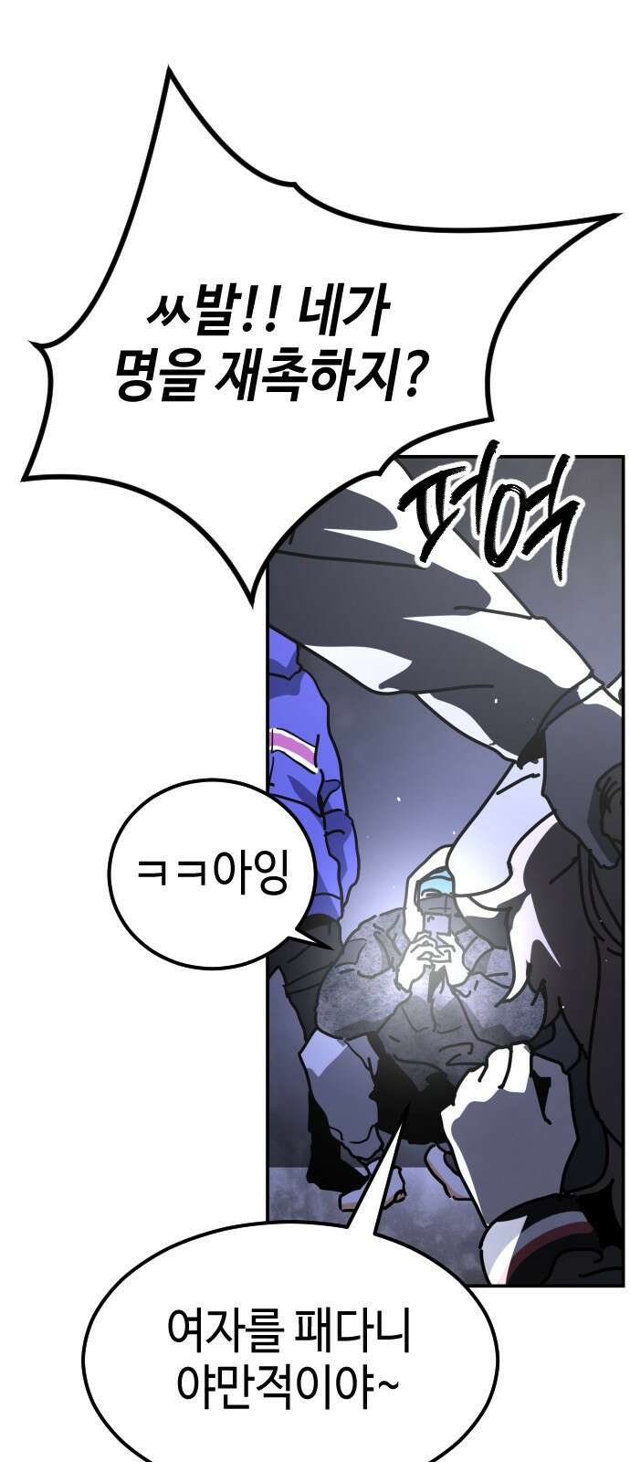 어느날 갑자기 서울은 시즌2 4화 81