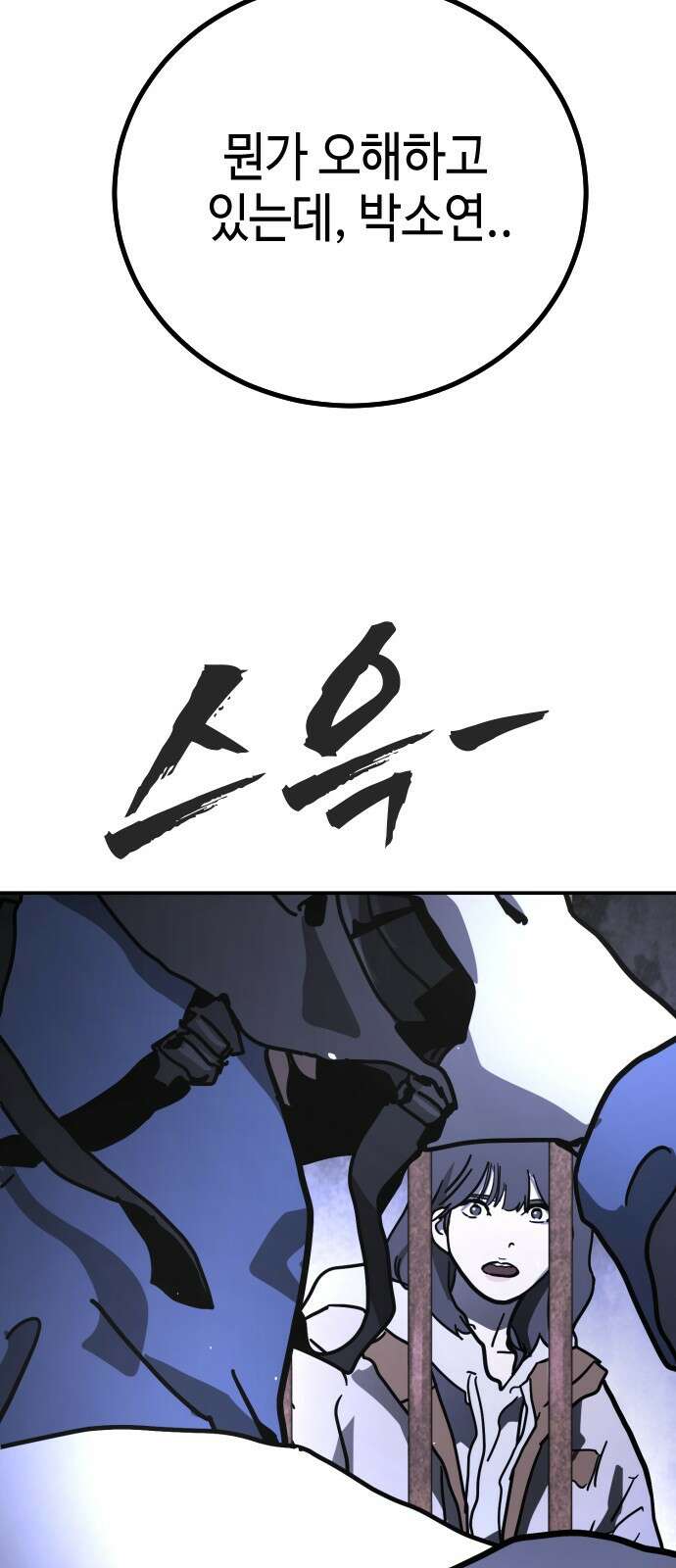 어느날 갑자기 서울은 시즌2 4화 88