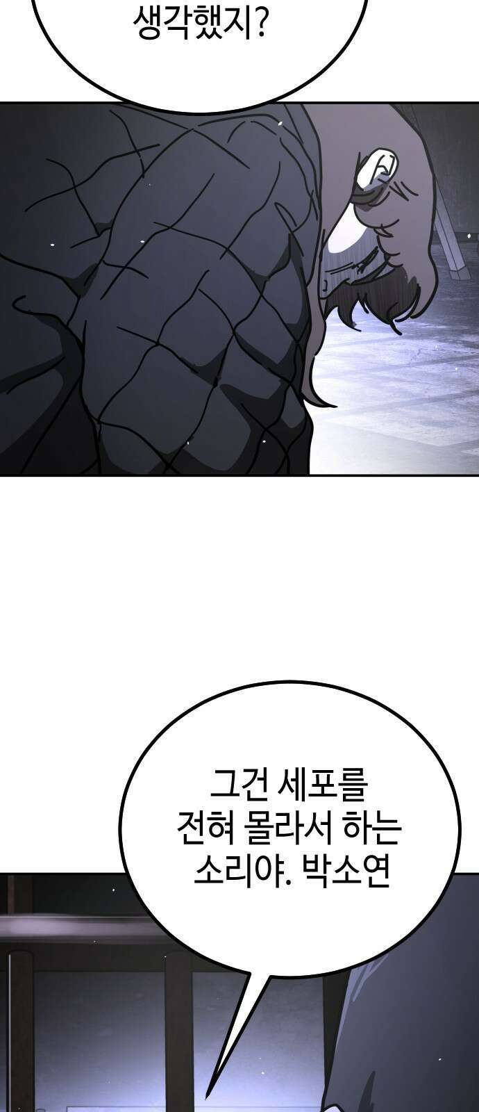 어느날 갑자기 서울은 시즌2 4화 102