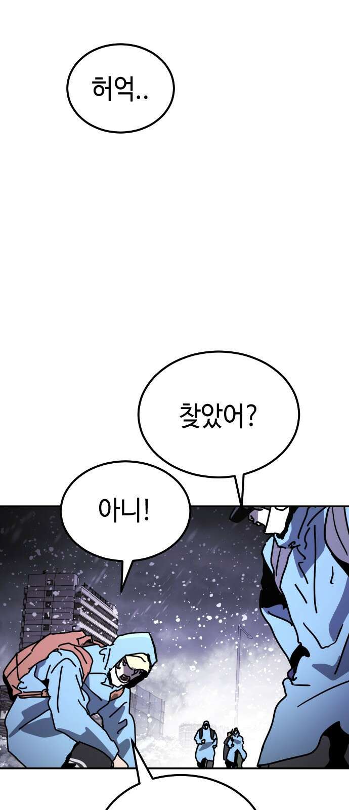 어느날 갑자기 서울은 시즌2 4화 106