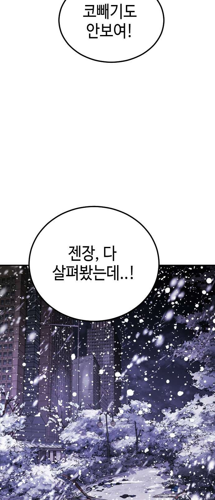 어느날 갑자기 서울은 시즌2 4화 107
