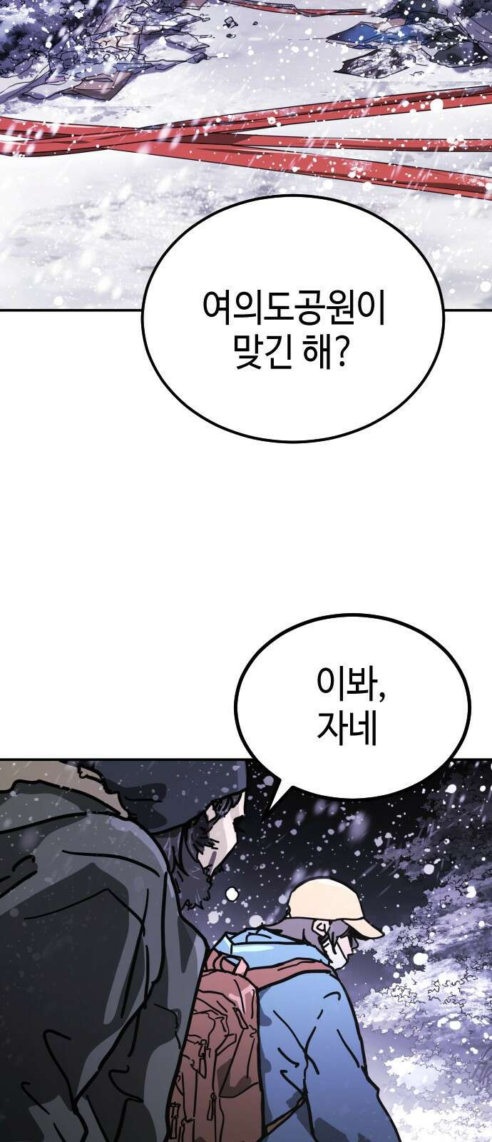 어느날 갑자기 서울은 시즌2 4화 108