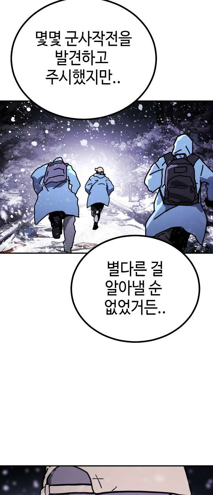어느날 갑자기 서울은 시즌2 4화 111