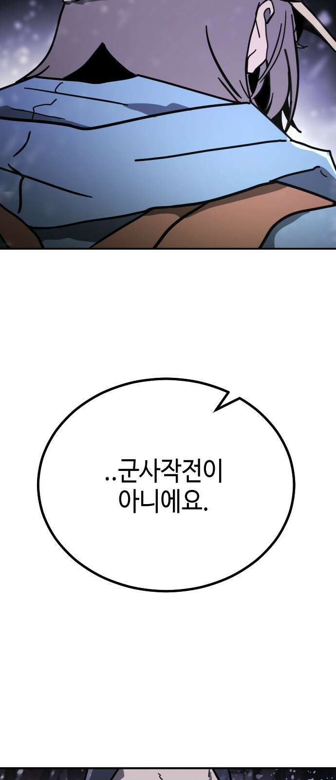 어느날 갑자기 서울은 시즌2 4화 112