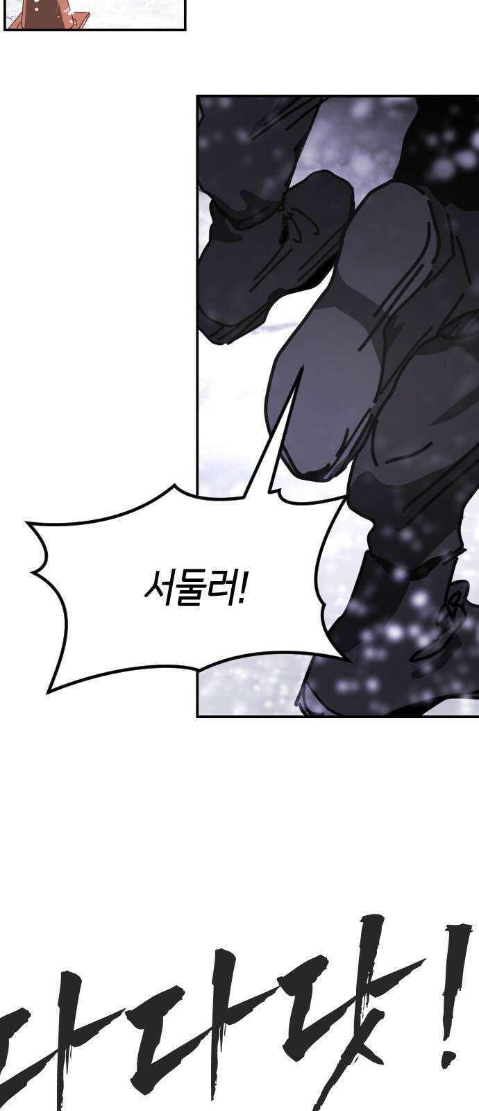 어느날 갑자기 서울은 시즌2 4화 116