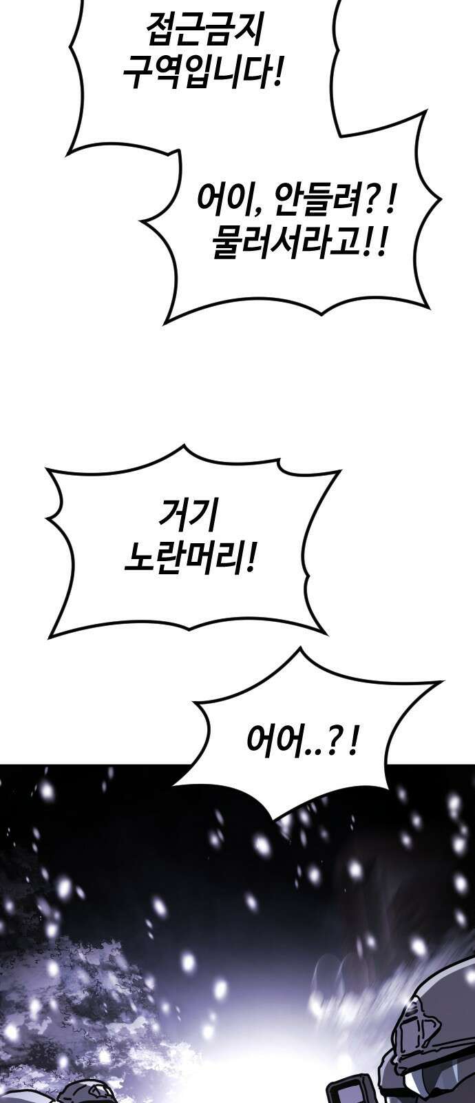 어느날 갑자기 서울은 시즌2 4화 128