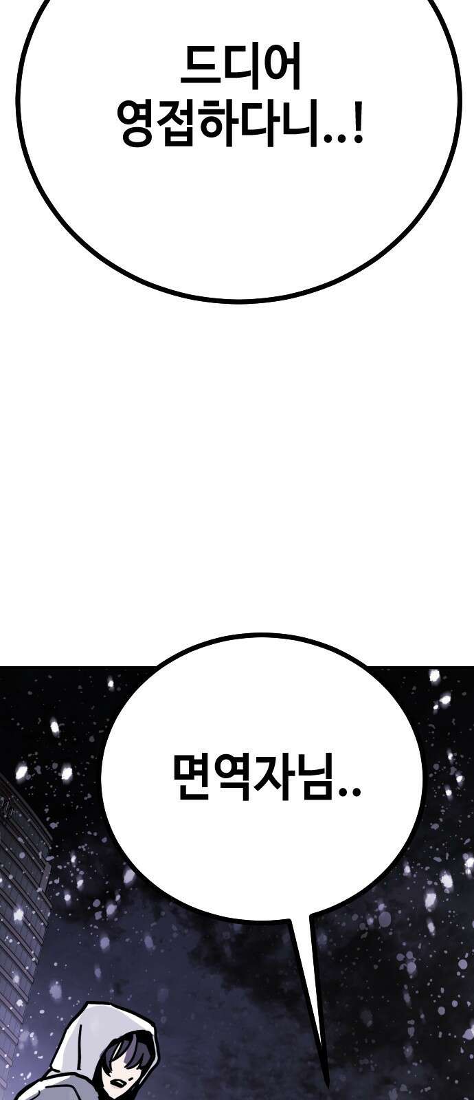 어느날 갑자기 서울은 시즌2 4화 143
