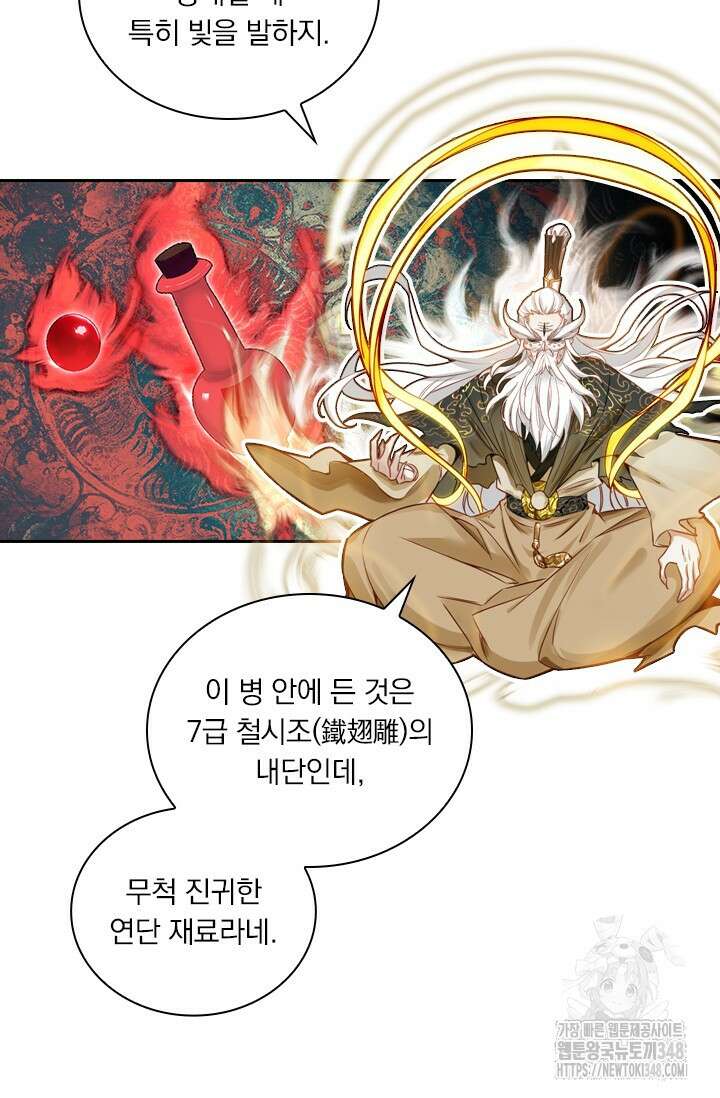 학사신공 333화 3