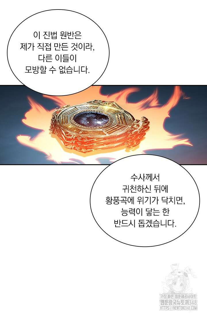 학사신공 333화 6