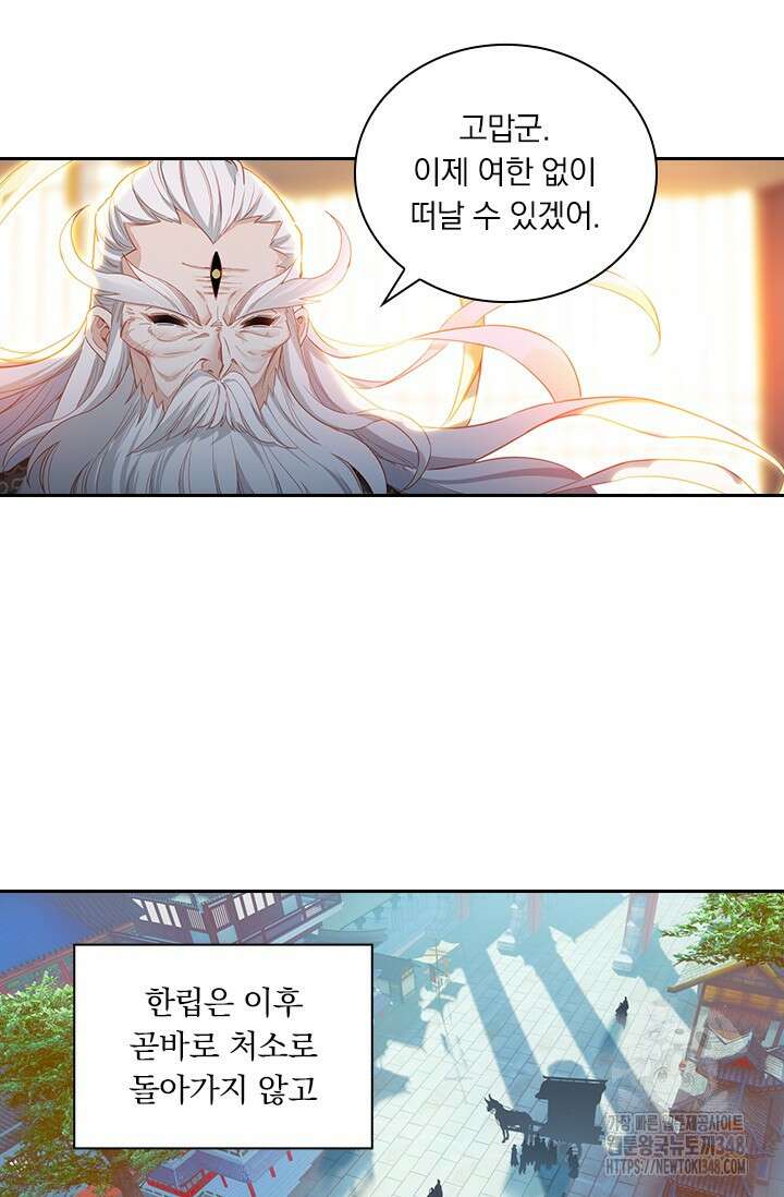 학사신공 333화 7