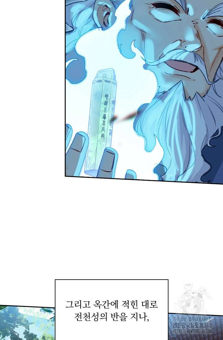 학사신공 333화 9