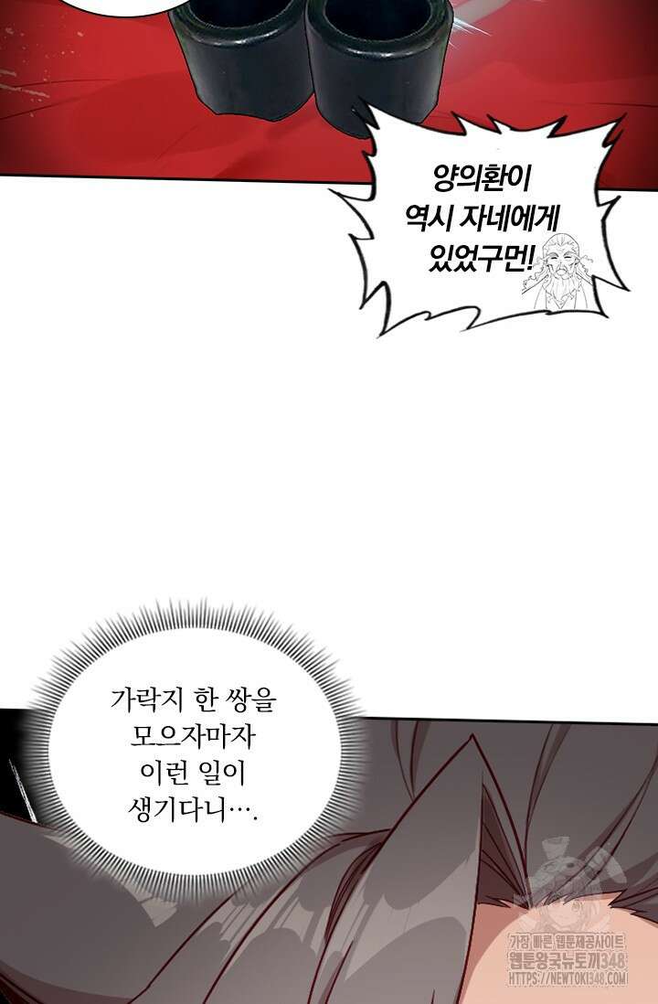 학사신공 333화 27