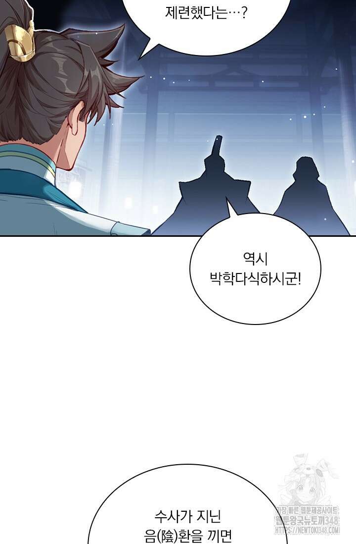 학사신공 333화 29