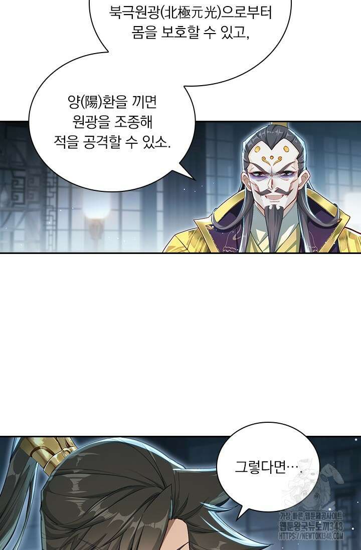 학사신공 333화 30