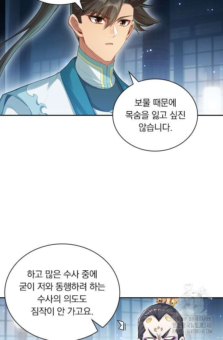 학사신공 333화 34