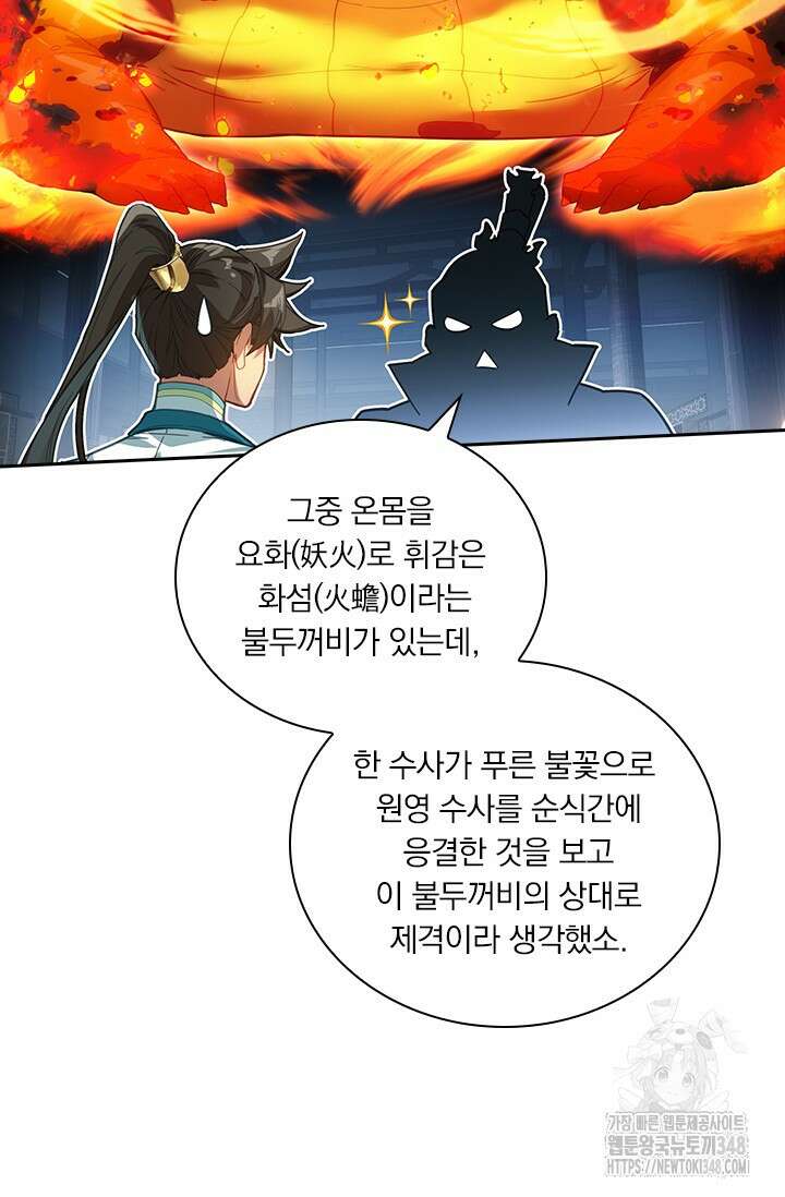 학사신공 333화 37