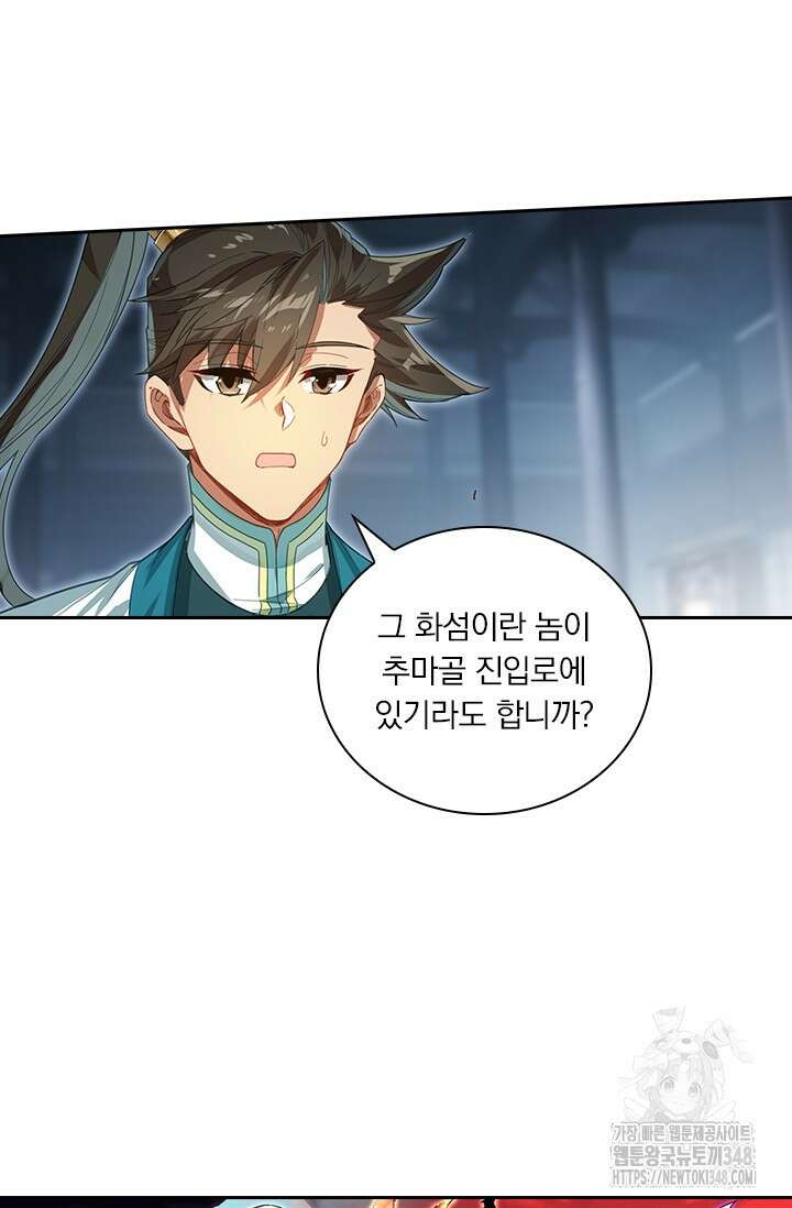 학사신공 333화 38