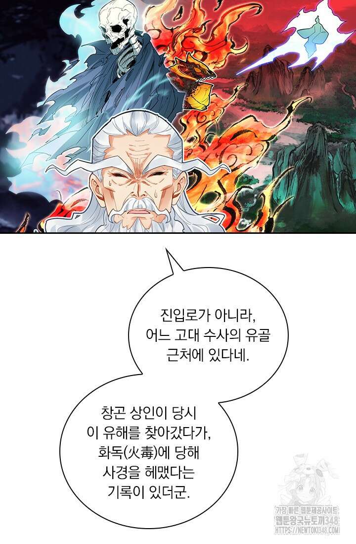 학사신공 333화 39